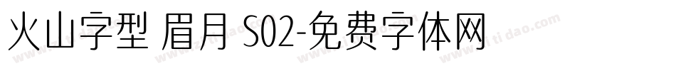 火山字型 眉月 S02字体转换
